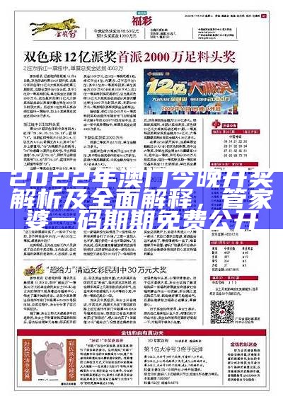 2022年澳门今晚开奖，解释落实真相，全网最快最精准澳门资料