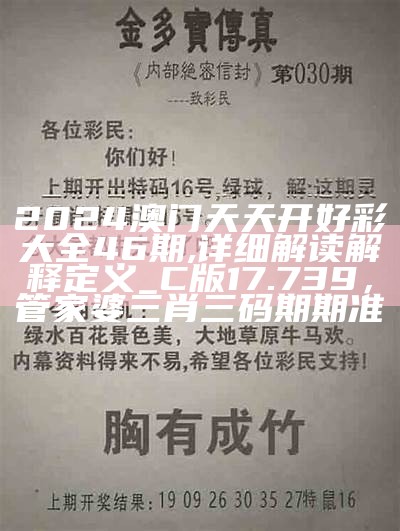 新澳门今晚开特马开奖,国产化作答解释落实_VIP44.754，8769浏览器下载