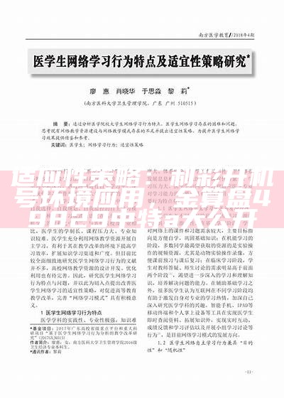 澳门十开奖记录及适应性策略应用，澳门最精准免费全网资料2023