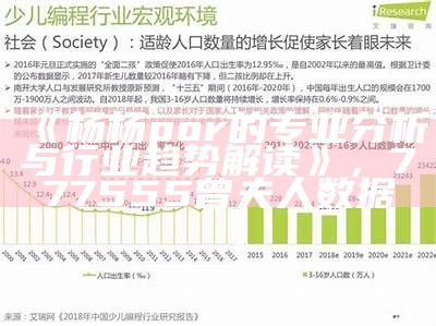 《杨杨por的专业分析与行业趋势解读》，777555曾夫人数据