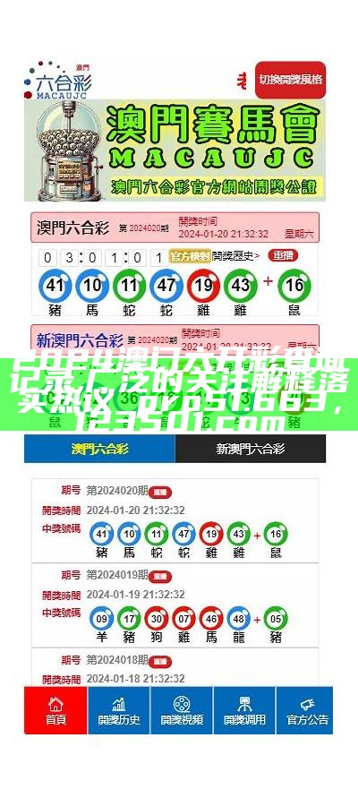 新澳门开奖结果+开奖号码,实时解析说明_工具版14.596，4777777澳门开奖结果查询十几