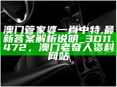 2023年澳门开奖结果及解读详解，杨杨por