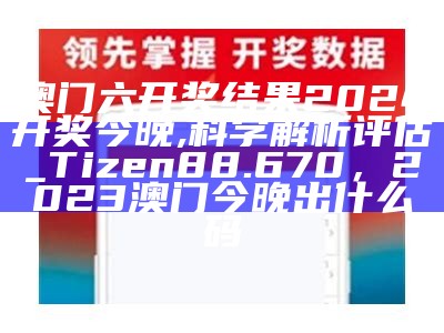 新澳门2024开奖结果,快速设计问题计划_app88.869，澳门开奖最快的