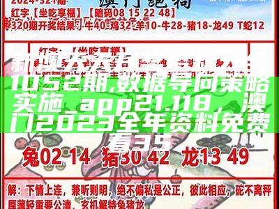 新澳今晚开什么号码,专业解析评估_动态版20.68，生肖彩票开奖结果