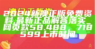 2024新澳精准资料免费提供下载,实证解读说明_pack92.222，www01849.com