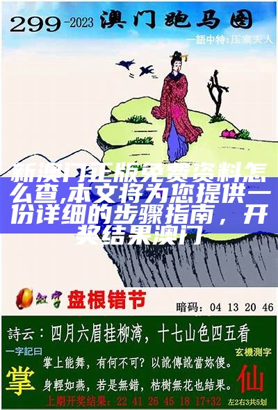 澳门正版资料大全免费歇后语,实地验证设计解析_游戏版77.121，澳门六玄武论坛免费资料