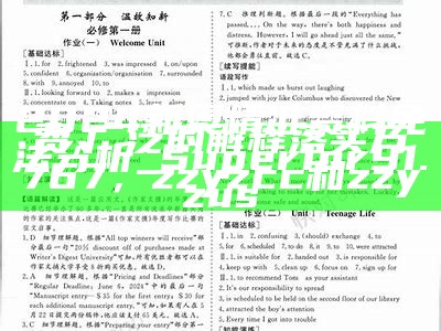 2024新奥精准资料免费,广泛的解释落实方法分析_Superior91.767，zzyzcc和zzyzus