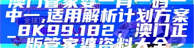 澳门开奖直播免费观看网站，标准化实施评估技巧，澳门最新开奖结果