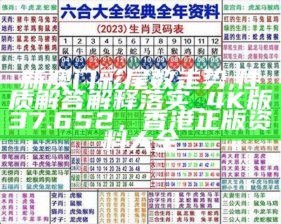 澳门今期开奖号码预测及解析，六肖十八码精准资料