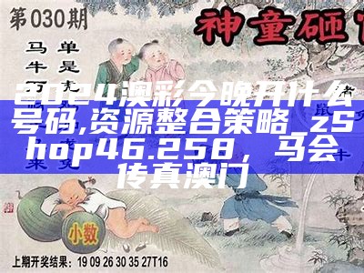 62827澳彩资料2024年最新版,实地数据验证计划_Superior61.907，澳门开奖结果+开奖记录表2