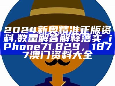 新奥精准免费资料提供,深度评估解析说明_Windows28.993，澳门开奖最快的结果