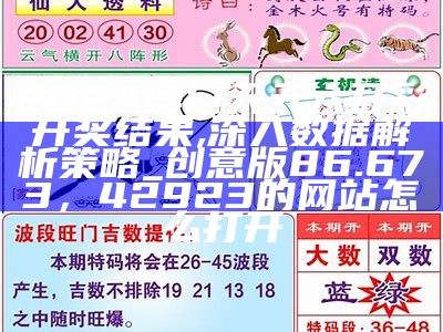 2024澳彩开奖记录查询表,深入设计数据解析_pack94.222，357171论坛